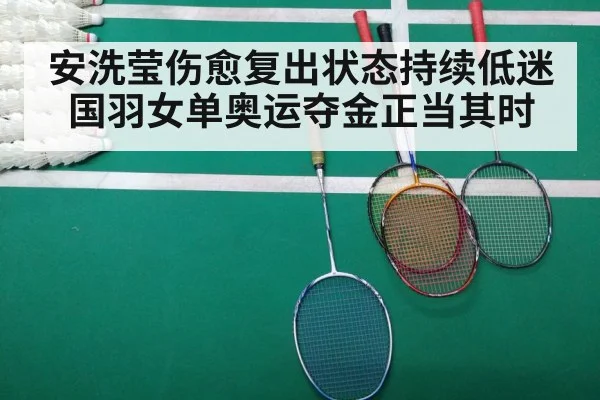 badminton match