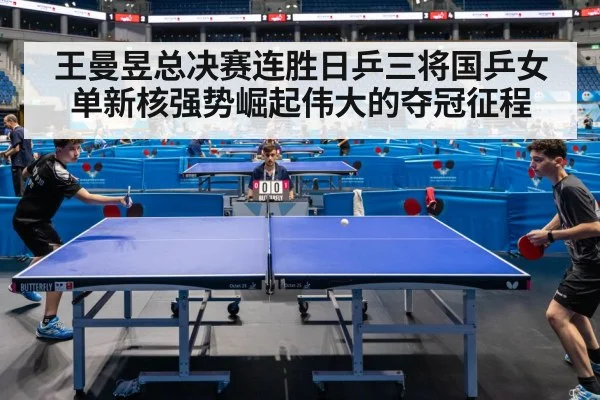 ping pong match